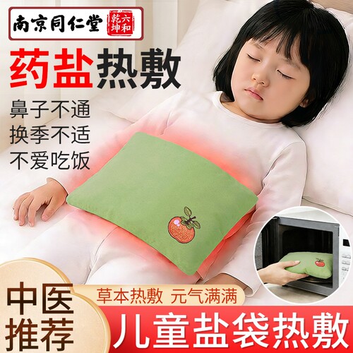海盐热敷包儿童肚子专用神器热敷袋微波炉加热天然海盐粗盐热敷包