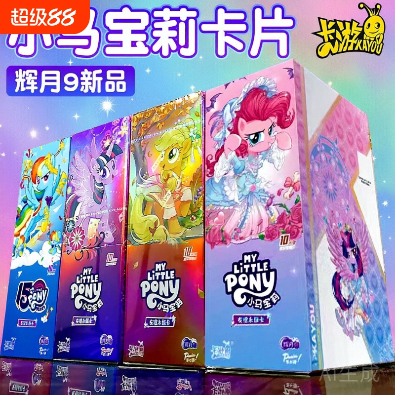 辉月包9弹第九弹正版儿童小马宝狸卡片一整盒sc卡牌玛丽卡册礼物