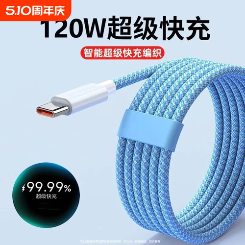 数据线Typec口适用华为超级快充