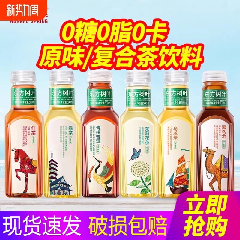 农夫山泉东方树叶500ml*5瓶拆零茉莉花茶0糖0脂0卡原味复合