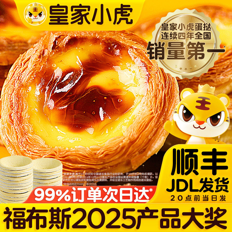 皇家小虎蛋挞皮家用烘焙空气炸锅半成品蛋挞液套餐组合