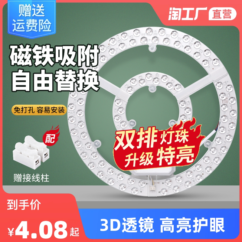 吸顶灯led灯芯替换芯圆形改造灯板灯盘家用卧室超亮灯条环形灯管_虎窝淘