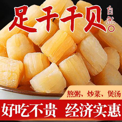 野生大干贝瑶柱特级淡干扇贝柱海鲜干贝干货新鲜煲汤批发商用美食