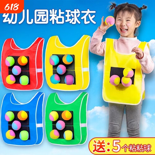 儿童粘球衣户外玩具亲子游戏
