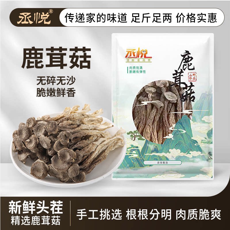 鹿茸菇干农家鹿耳菇菌菇无干燥剂干货炖汤食材枸杞红枣原味配菜