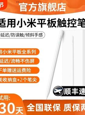 适用小米平板8/8pro触控笔pad7/6/5焦点电容笔redmi通用pad2se手写笔红米pencil灵感6spro触屏笔二代手机渲涯