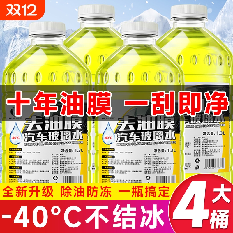 玻璃水防冻零下40度|156人收藏