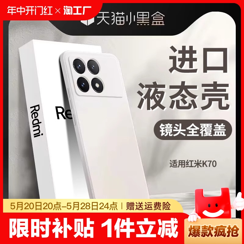 适用红米k70手机壳redmik60pro保护套小米k50新款k70pro外壳k40液态硅胶por镜头全包k70s防摔男女手感至尊版