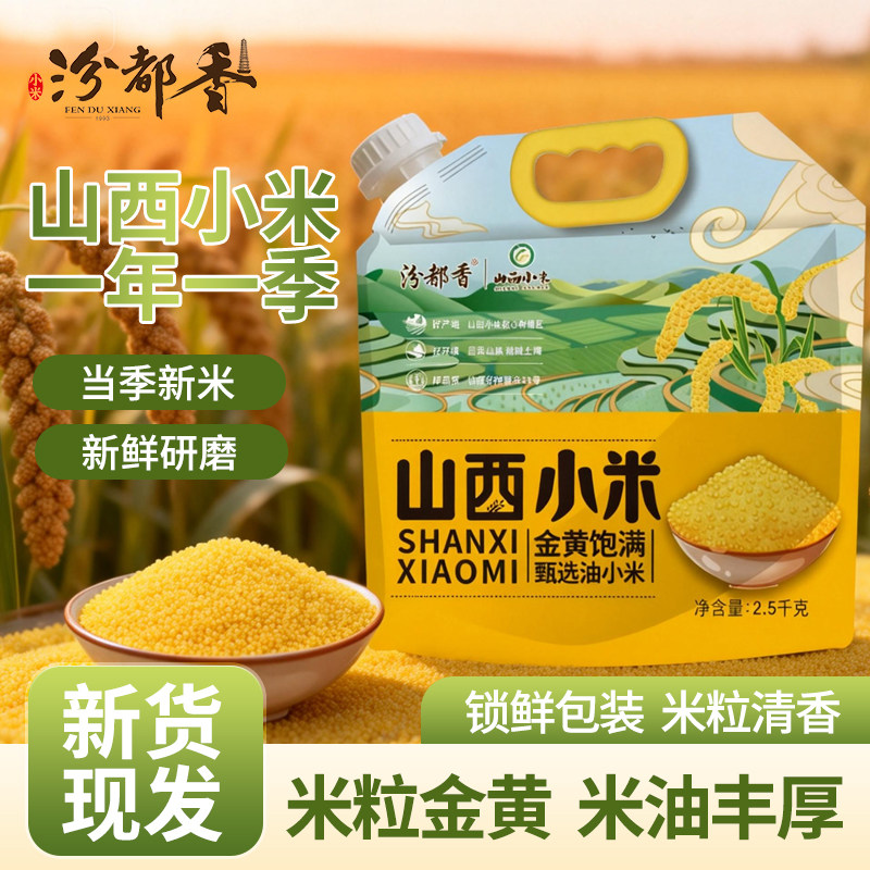 山西黄小米5斤新米油糯小米月子米宝宝辅食五谷杂粮农家小米粥
