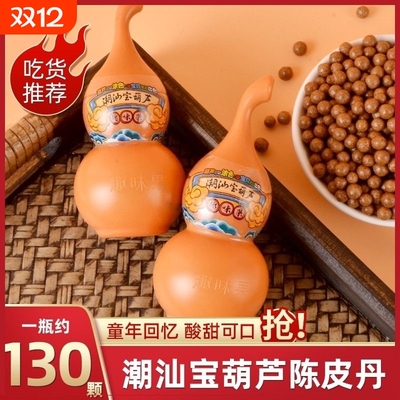 潮汕宝葫芦猴王丹陈皮丹8090怀旧