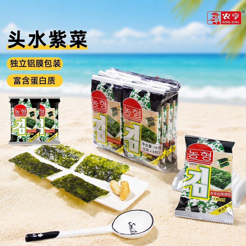 农亨岩烧海苔紫菜16g烤片现货独立包装含即食原味寿司健康不上火