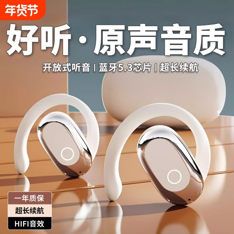 无线蓝牙耳机挂耳式2025新款超长续航气骨传导开放不入耳运动跑步,影音电器,蓝牙耳机,淘宝优惠券,粉丝福利购,淘宝优惠卷