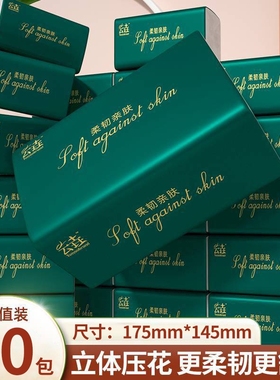 80大包整箱家用纸巾抽纸卫生纸餐巾纸面巾纸厕纸批发价实惠装囤货