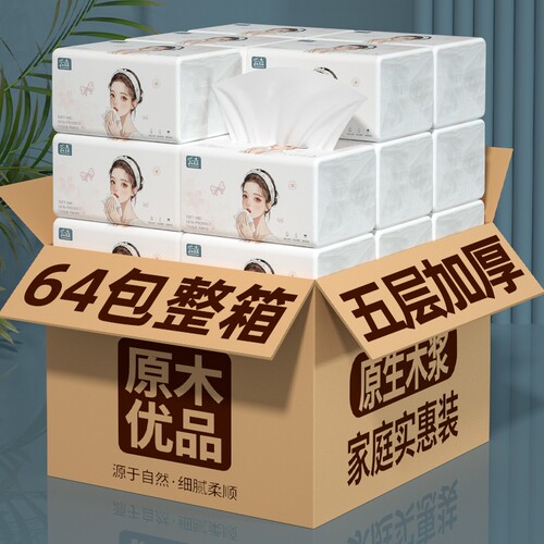 64包大抽纸纸巾加厚纸巾抽纸卫生纸餐巾纸家用面巾纸擦手纸整箱装