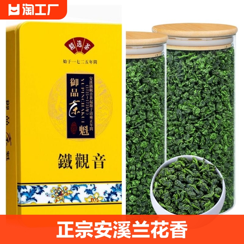 好茶夫特级铁观音兰花香一芽三叶