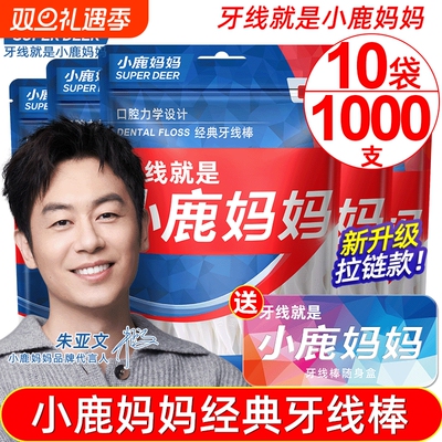 小鹿妈妈牙线超细一次性袋装家用牙签剔牙神器便携线棒后牙随身