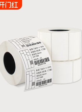 可移热敏标签纸60*40 30 70 50易撕取三防合成不干胶防水撕不烂五防PP不留胶条码贴打印家具板材开料贴纸