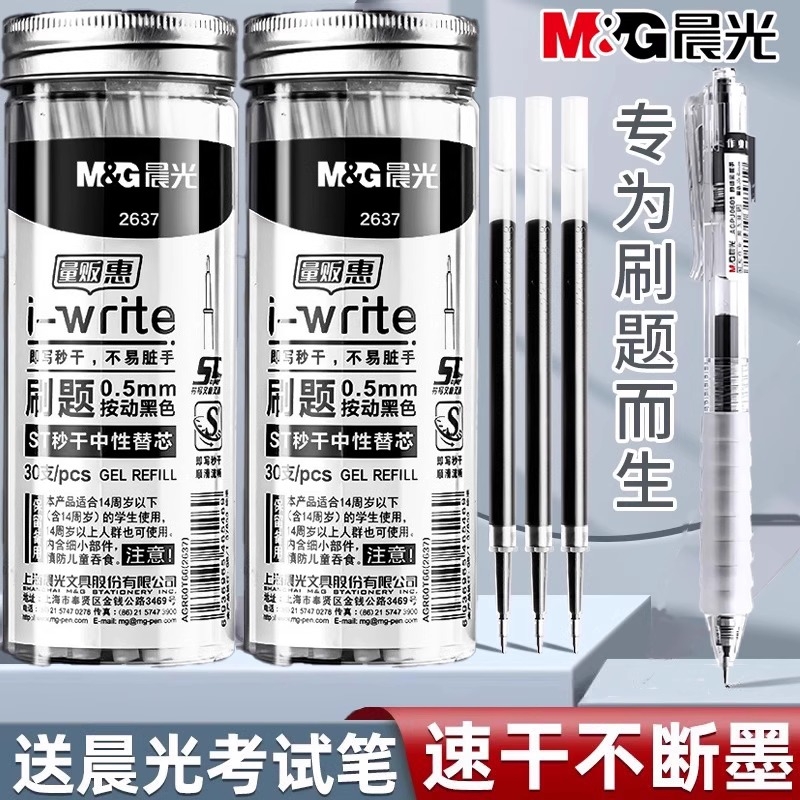晨光ST笔头按动笔笔芯黑色0.5按动笔笔芯st头速干中性笔黑笔替芯按压笔替换圆珠子弹全针管头红笔芯桶装高考