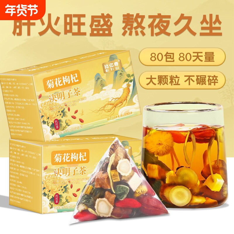 菊花枸杞决明子护肝养肝养生茶牛蒡根蒲公英桑葚花调理桑叶清火