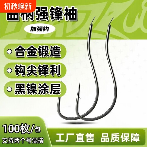 正品曲柄强硬锋袖鱼钩加强散装野钓有刺无刺鲫鱼白条鱼钩渔具溪流