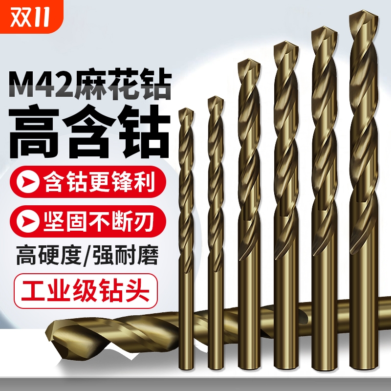 高含钴M42麻花钻不锈钢高硬度