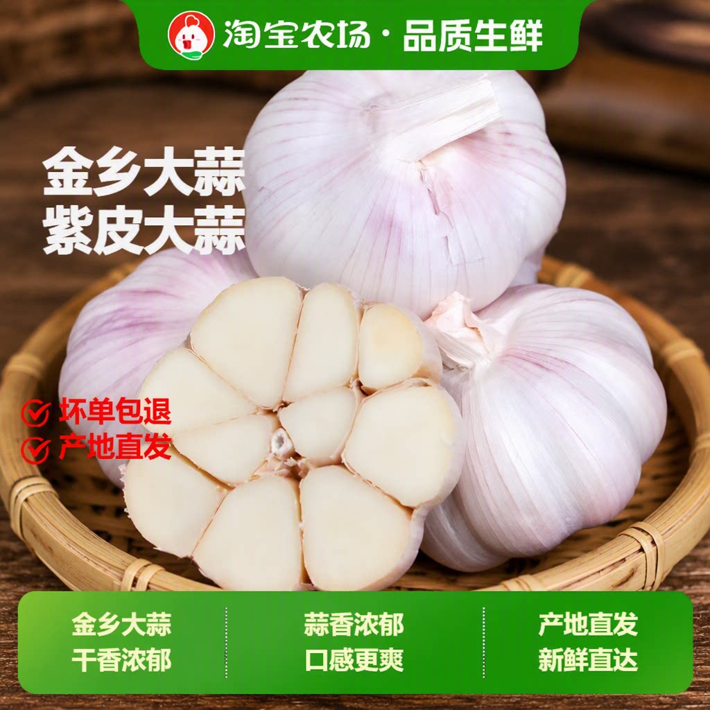 大蒜头紫白皮干大蒜干蒜新干蒜头今年200g-5斤新鲜农场紫皮甄选
