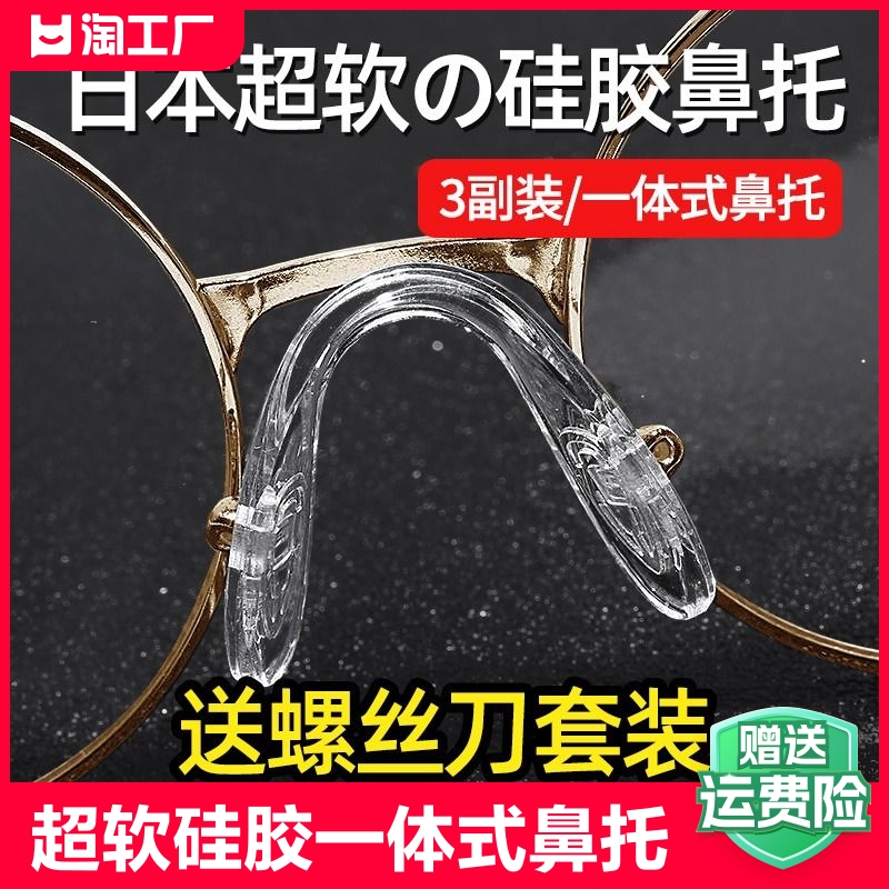 日本热销眼镜鼻托一体式U型气囊防滑硅胶配件儿童防压痕鼻梁鼻垫