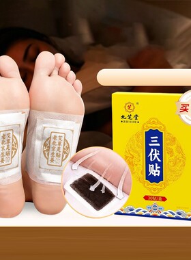 三伏贴官方旗舰店正品三伏天冬病夏治搭配祛湿排空白贴毒儿童成人