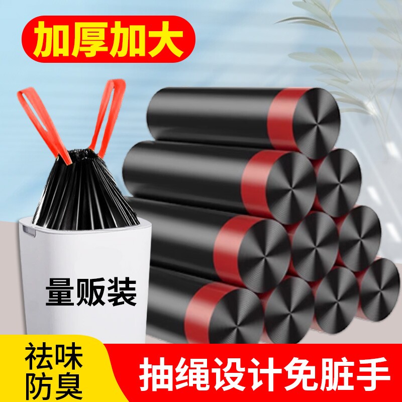 加厚抽绳式垃圾袋家用清洁无异味厨房卫生间手提式塑料袋