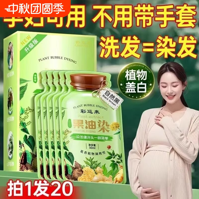 泡泡染发剂染发膏纯植物果油天然无刺激盖白发男女官方旗舰店正品