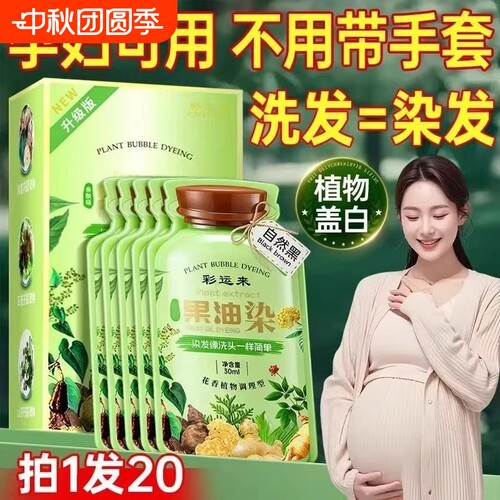纯植物泡泡染发剂|超2000次加购