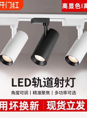 led轨道灯服装店cob射灯商用店铺家用天花背景墙明装轨道导轨式灯