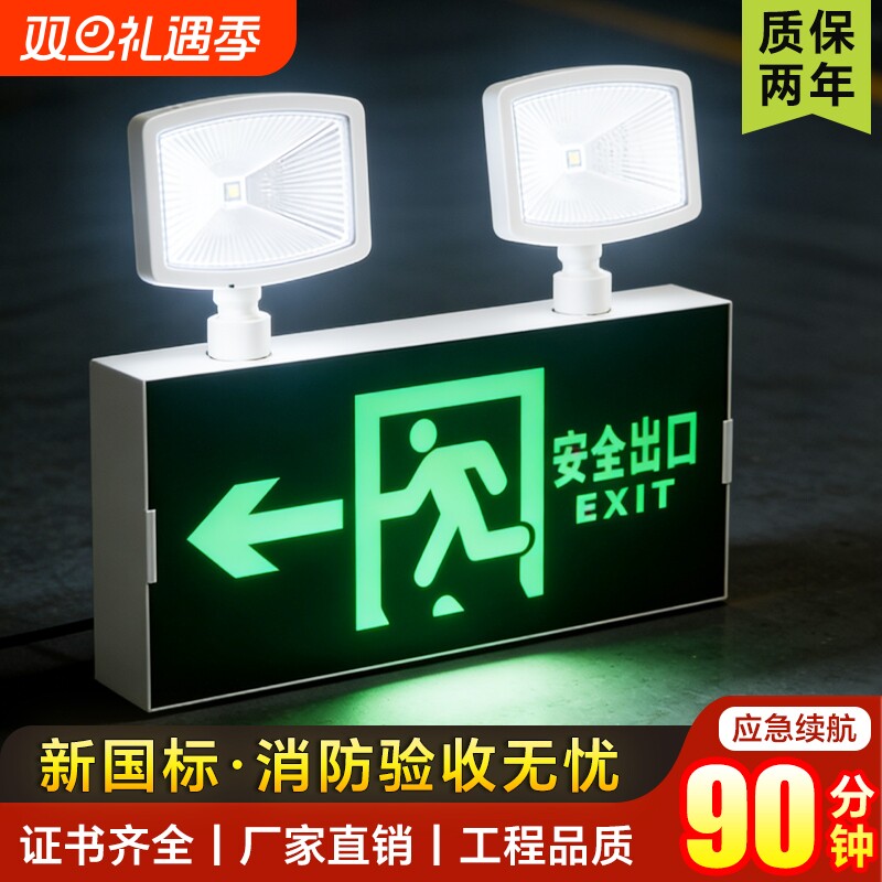 消防应急灯安全出口指示灯疏散指示牌多功能二合一超亮应急照明灯