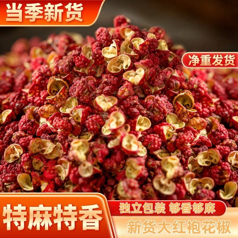 新货500g大红袍红花椒粒特级食用无籽特麻正宗花椒调料八角家用
