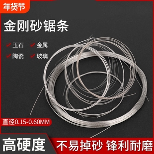 超细金刚砂切割线钢丝锯条手工金刚砂玉石锯条琥珀蜜蜡切割线锯条