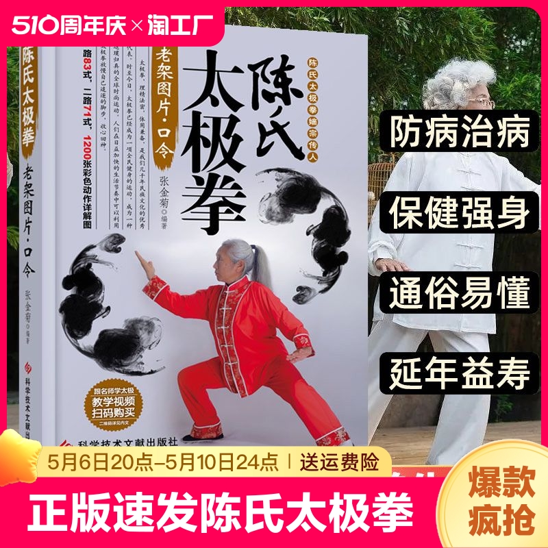 正版速发陈氏太极拳嫡宗传人老架图片.口令一路83式二路71式1200张彩图零基础武术拳法体育入门运动健身书籍cys国学