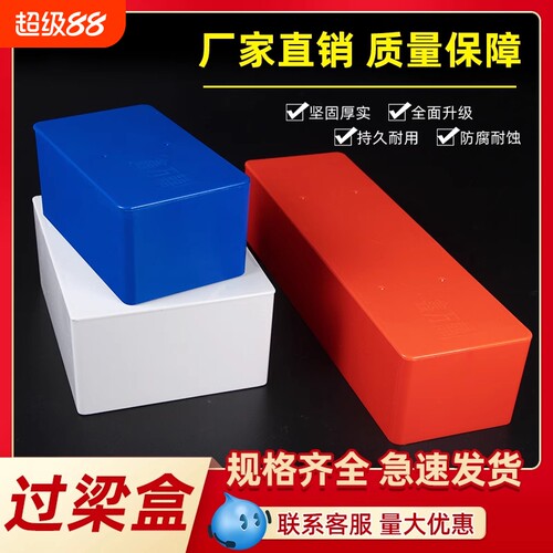pvc过梁盒穿线神器过路盒白红