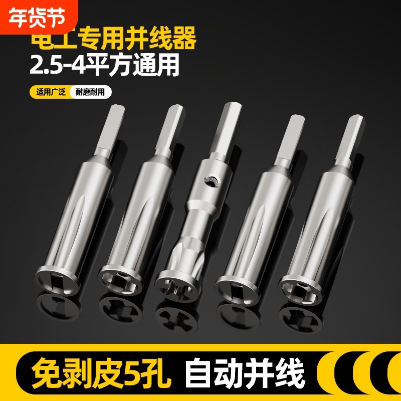电工并线器接线神器快速并线拼线加长杆电动配线工具自动接线器,五金/工具,线缆工具,淘宝优惠券,粉丝福利购,淘宝优惠卷