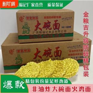 梁福记金粮吉大碗面火鸡面整箱9.9斤梁厂家直销面条拌面非油炸