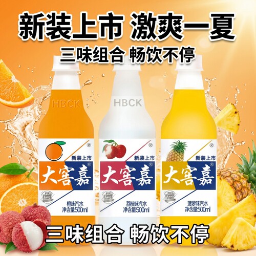 大窖嘉橙味500ml香槟荔枝菠萝汽水碳酸老北京饮品瓶装气泡果味