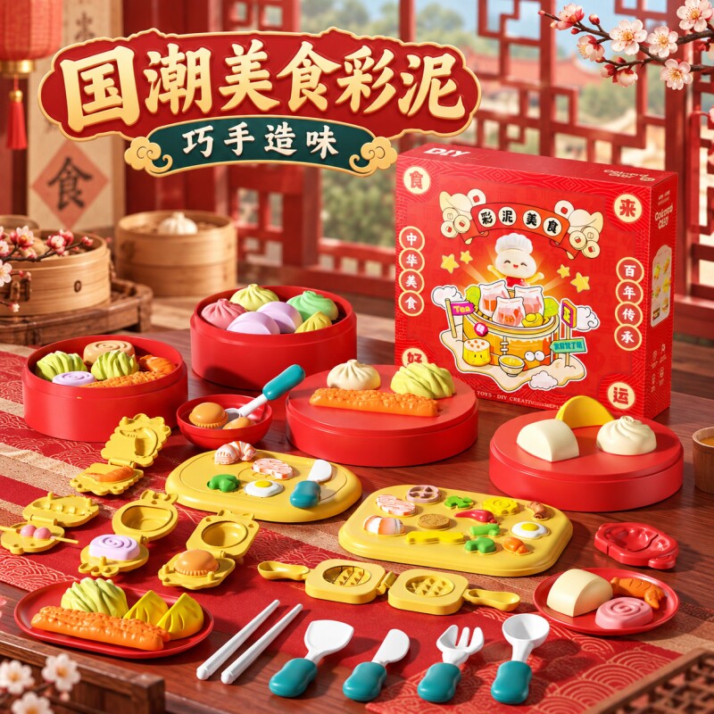 儿童过家家中华点心美食彩泥玩具图片