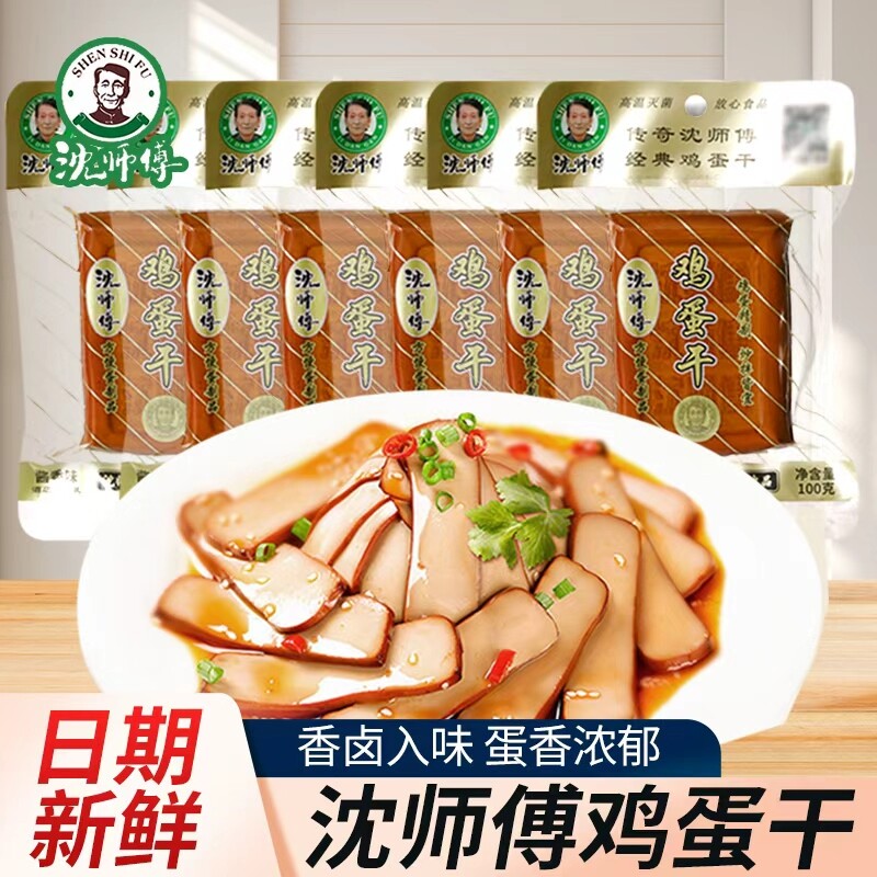 沈师傅鸡蛋干五香豆干100g袋装鸡蛋非豆腐干零食酱香小吃新鲜凉拌