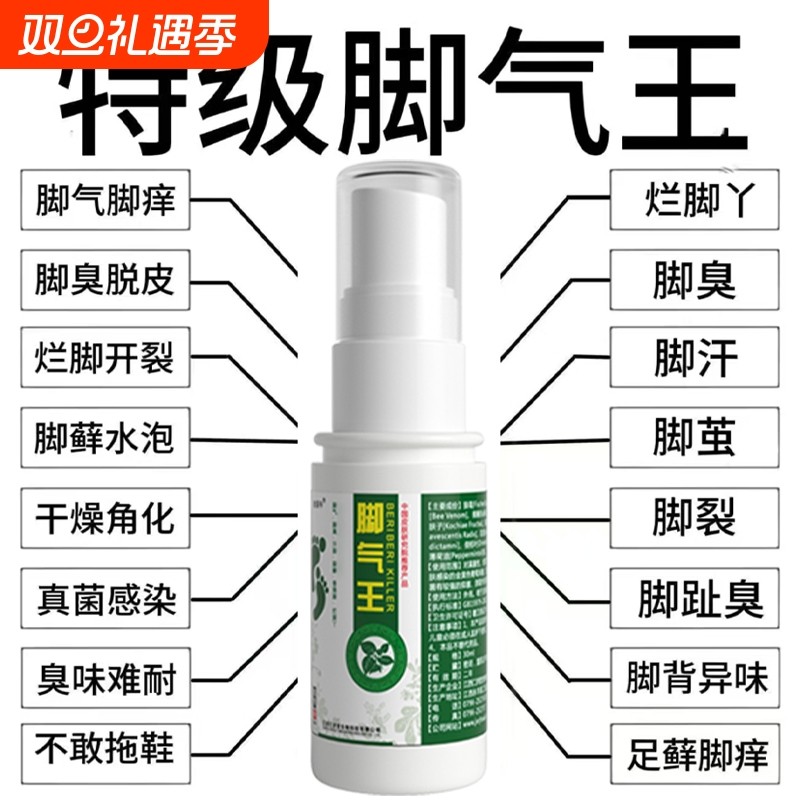 脚止痒脱皮杀菌脚痒气水泡烂脚丫真菌喷雾膏药真菌感染糜烂专用