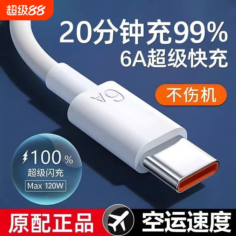 手机充电线快充数据线安卓typec6a适用华为小米红米超级vivo荣耀原封正品oppo充电器线mate70闪充专用口A智能