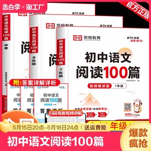 阅读训练100篇，练出阅读100分