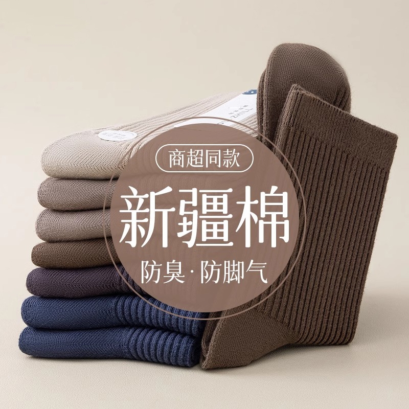 秋冬加厚纯棉防臭中筒袜吸汗透气