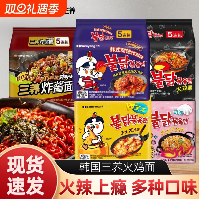 火鸡面三养韩国进口袋装多种口味速食干拌面宿舍办公室夜宵火辣