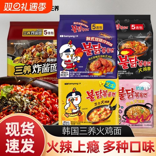 火鸡面三养韩国进口袋装多种口味速食干拌面宿舍办公室夜宵火辣