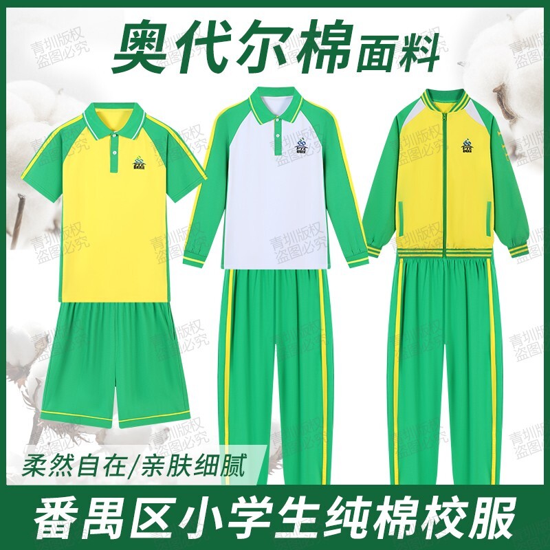 广州番禺区小学生校服男女运动套装纯棉短袖绿色短裤长袖长裤外套