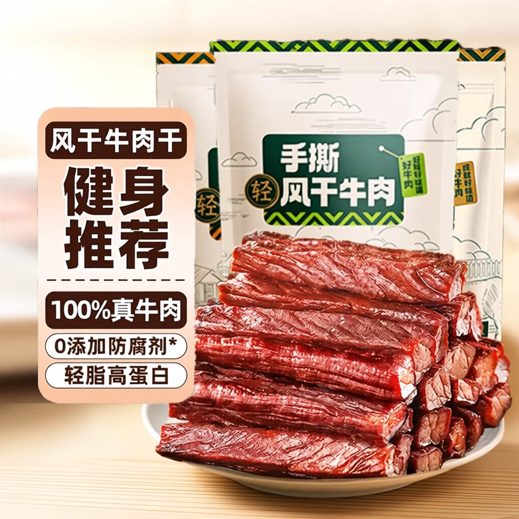 内蒙风干牛肉干手撕特产减牛肉零食即食脂送人解馋真空礼盒小包装